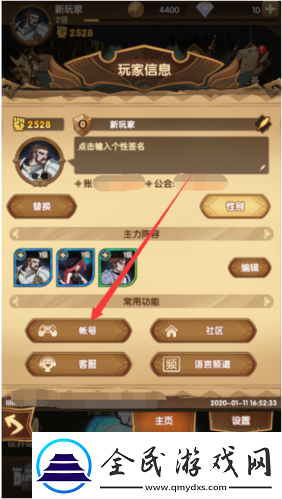 劍與遠征更換綁定手機方法