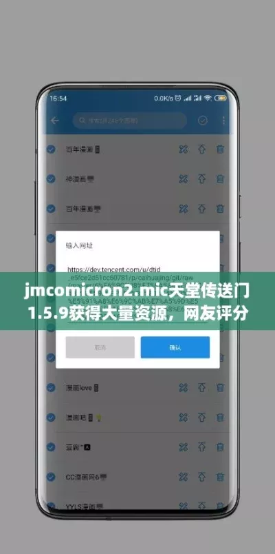 jmcomicron2.mic天堂傳送門1.5.9獲得大量資源