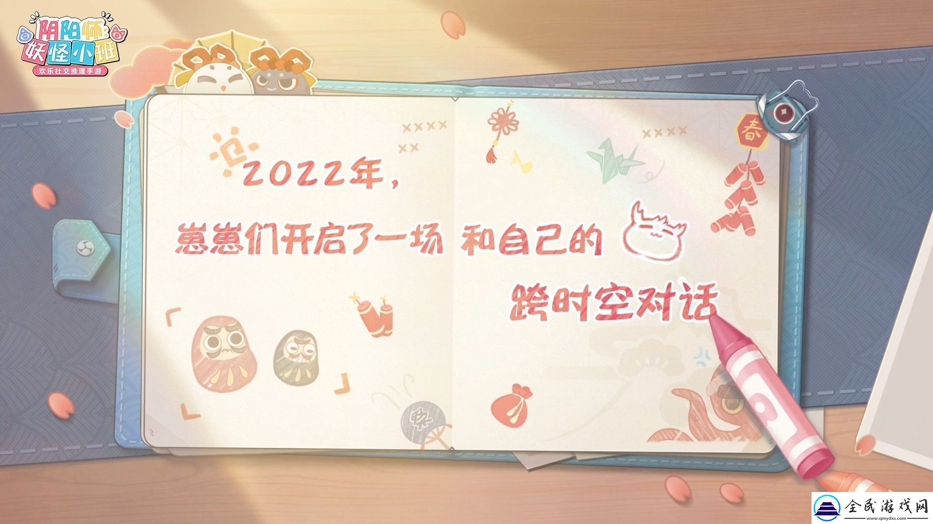 陰陽師