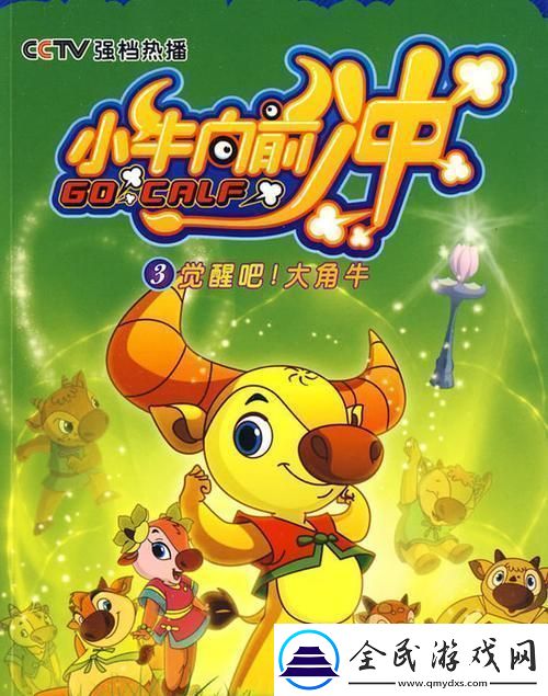 “GO!GO!GO!中國版”劇情狂潮