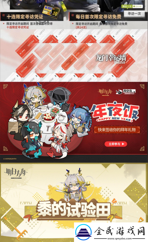 明日方舟新春活動概覽及開啟時間介紹