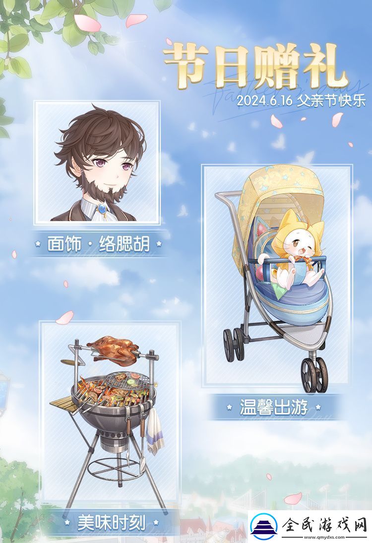 奇跡暖暖父親節有什么福利