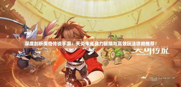 深度剖析奧奇傳說手游