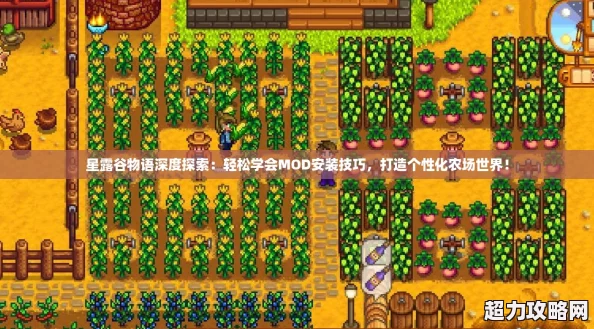 星露谷物語深度探索