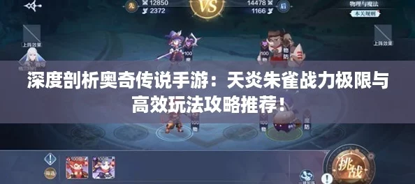 深度剖析奧奇傳說手游