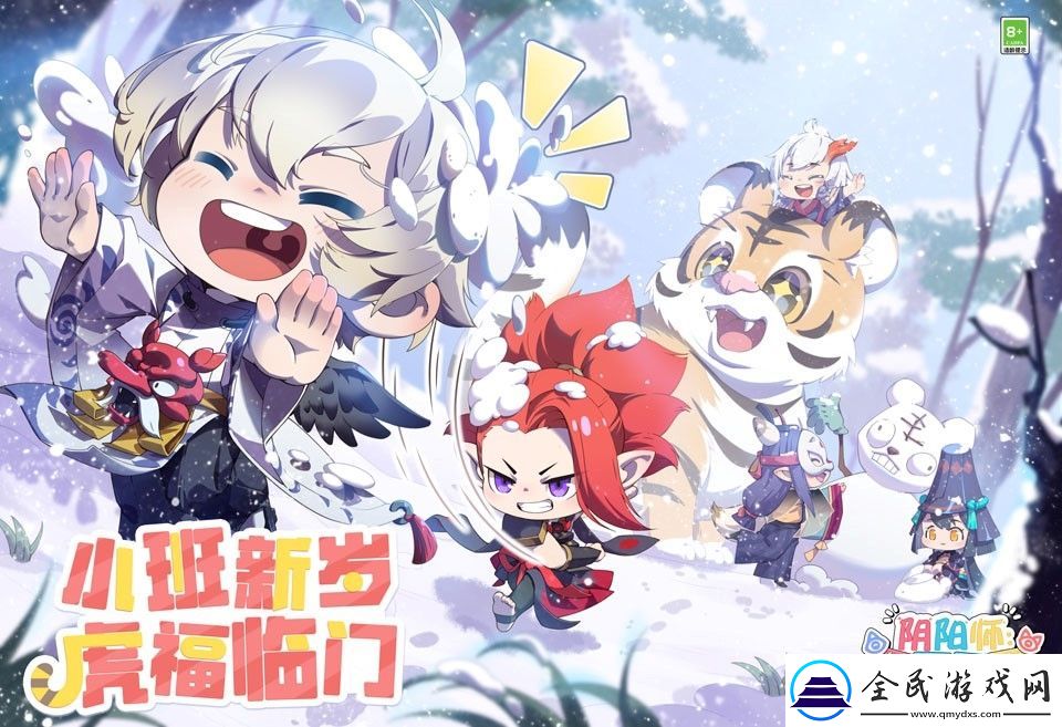 陰陽師