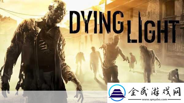 獨家揭秘消逝的光芒2終極版即將告別舞臺