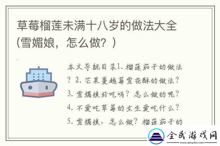草莓榴蓮未滿十八歲做法全攻略