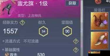 妄想山海蚩尤旗獲取途徑