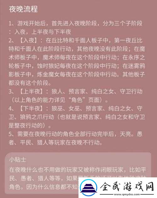 狼人殺惡魔玩法要點