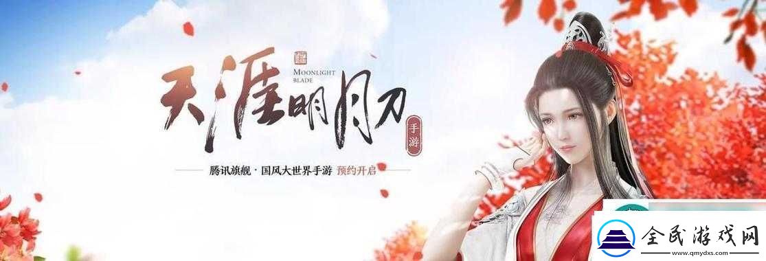 天涯明月刀手游染紅衣奇遇完全攻略