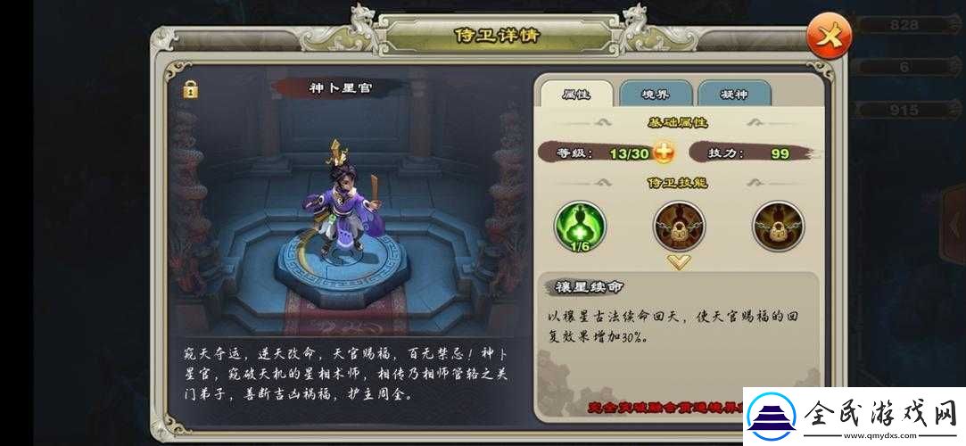 君臨天下侍衛技能覽