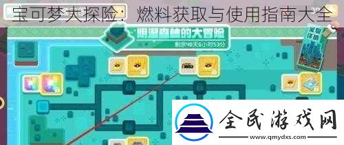 寶可夢(mèng)大探險(xiǎn)