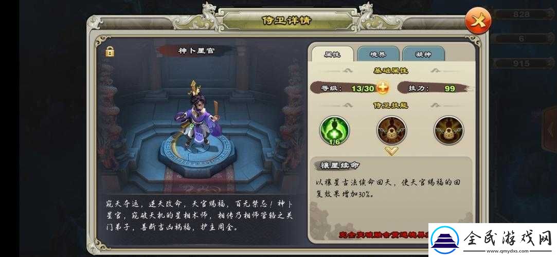 君臨天下侍衛(wèi)技能覽