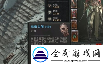 暗黑4頭顱什么用