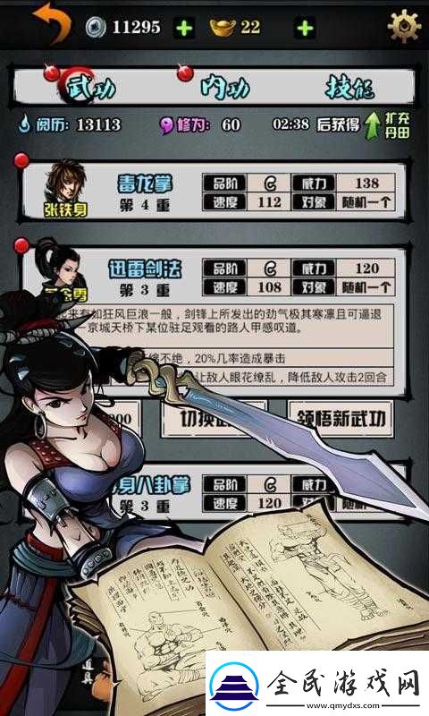 江湖風云錄