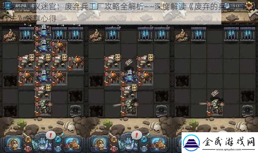 揭秘不思議迷宮