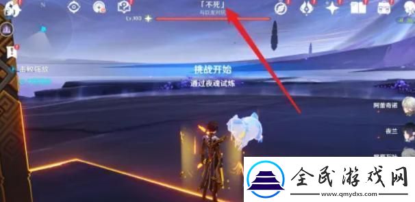 原神不死怎么打