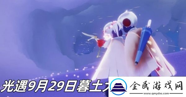 光遇9月29日暮土大蠟燭堆在哪