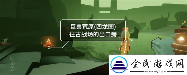 光遇9月29日暮土大蠟燭堆在哪
