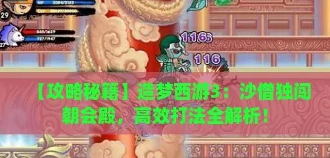 【攻略秘籍】造夢(mèng)西游3