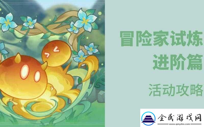 原神冒險家試煉第