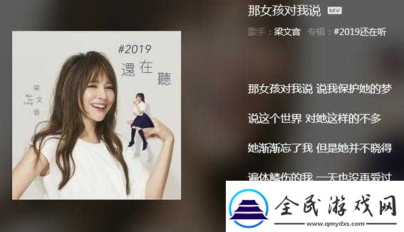 那女孩對我說保護她的夢是什么歌應(yīng)該是保護她的夢這首歌曲