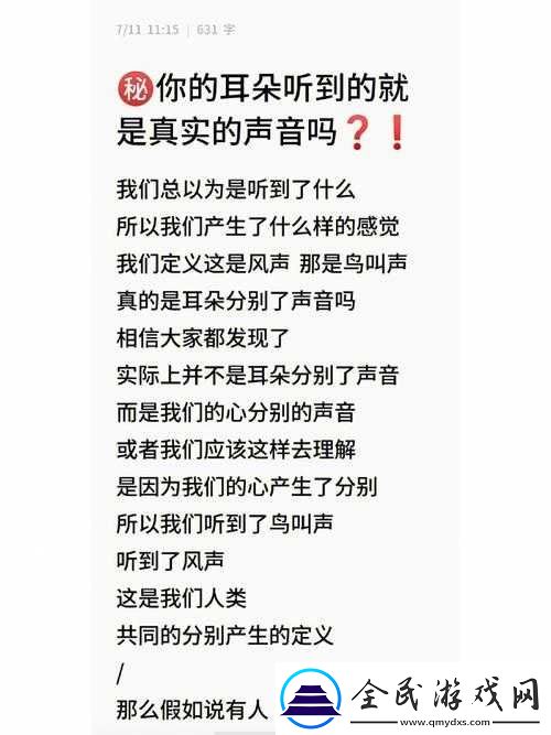 聽(tīng)到別人做那事的聲音是否晦氣