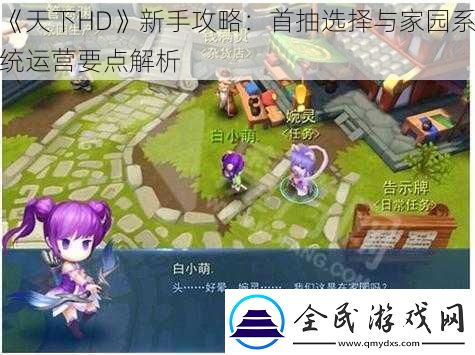 天下HD新手攻略