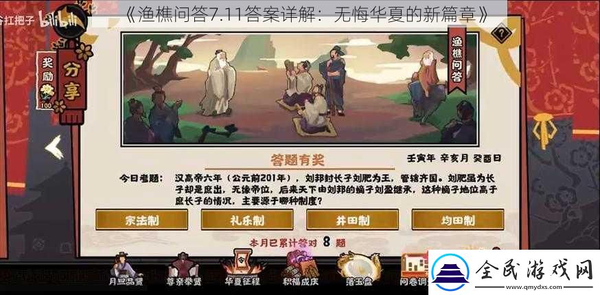 漁樵問答7.11答案詳解