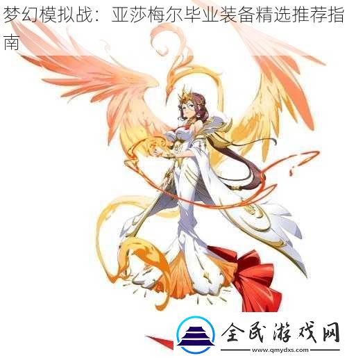 夢幻模擬戰