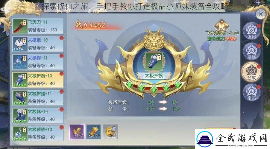 探索修仙之旅