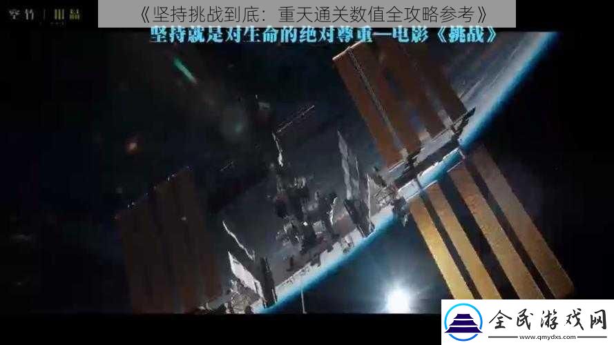 堅持挑戰到底