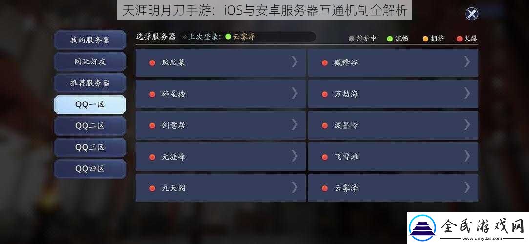 天涯明月刀手游