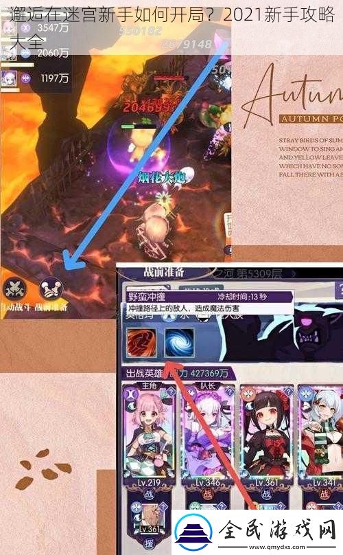 邂逅在迷宮新手如何開局
