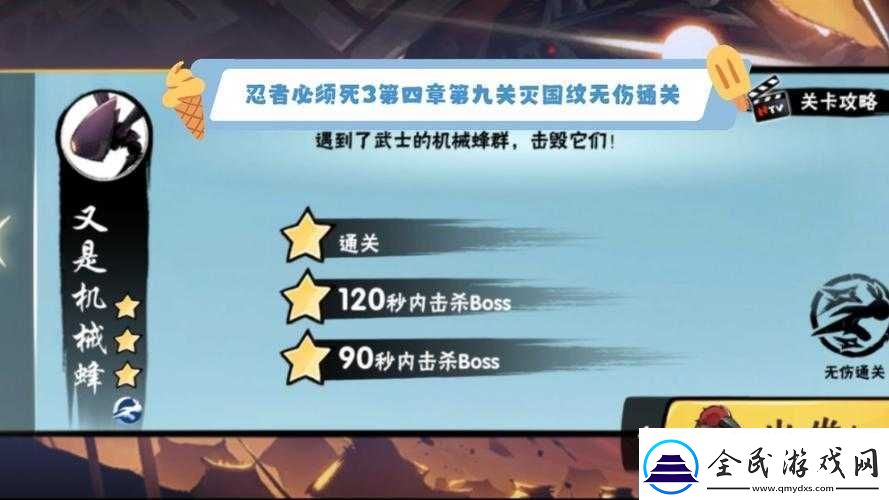 忍者必須死3秘密洞穴關卡通關攻略