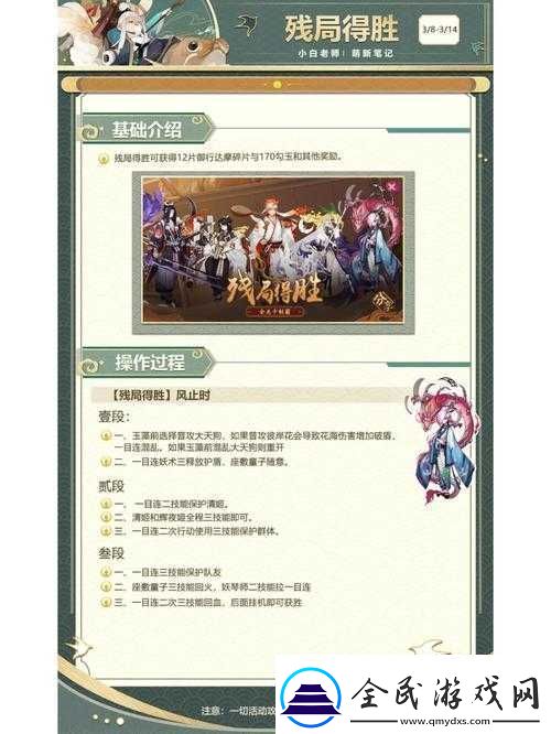 陰陽師殘局得勝終極之戰2023策略攻略分享