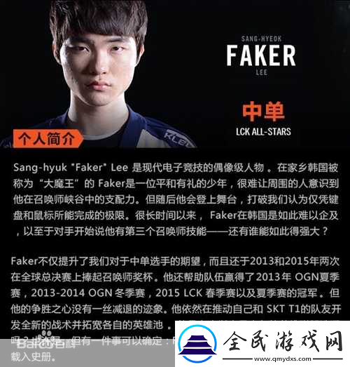 Faker