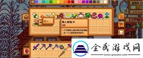 星露谷物語矮人卷軸怎么用