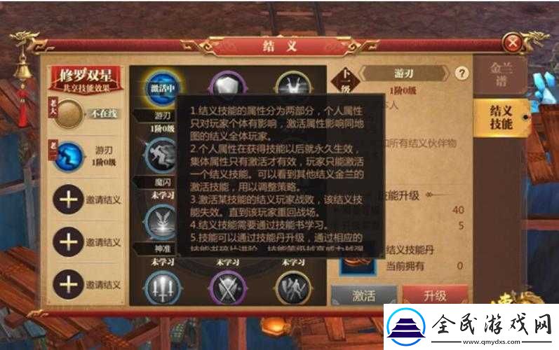 西游捉妖記結(jié)義系統(tǒng)全解析