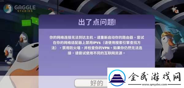 如果在注冊(cè)鵝鴨殺時(shí)遇到問(wèn)題