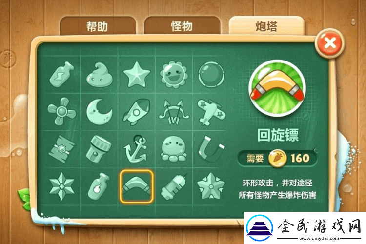 蘿卜保衛戰3集市關卡36回旋鏢炮塔制勝之道