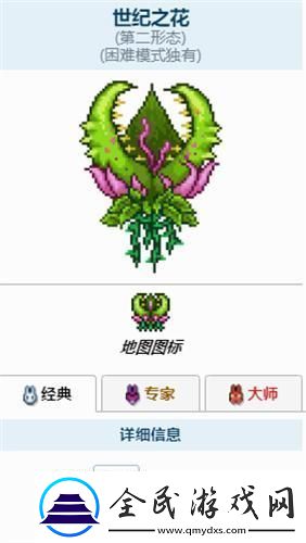 “泰拉瑞亞世紀之花”