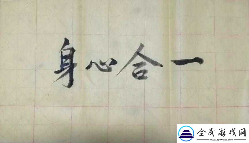 融為一體到底有多舒服