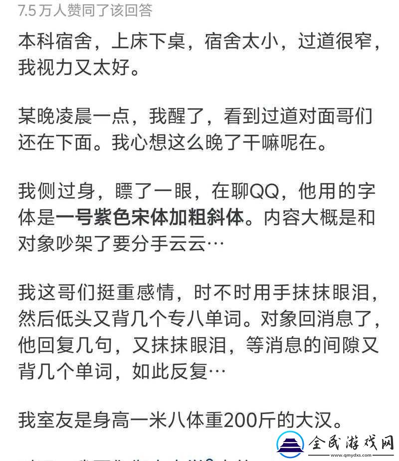 室友趣聞