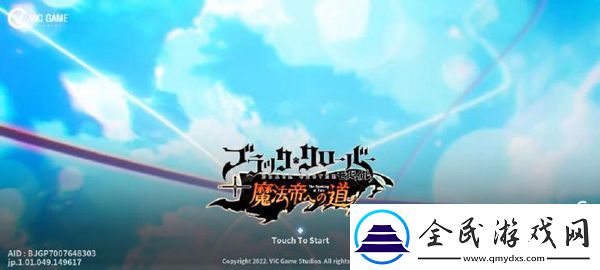 黑色五葉草M魔法帝之道游戲下載
