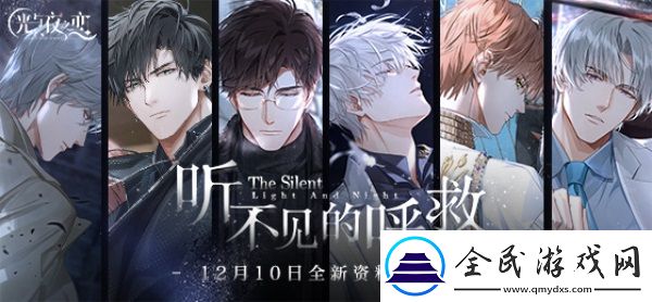 光與夜之戀×
