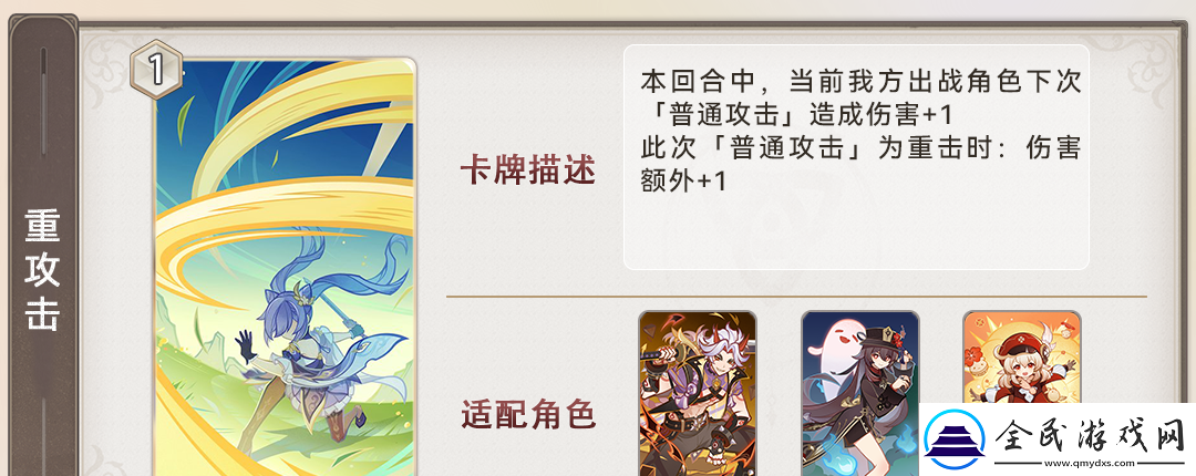 原神七圣召喚重攻擊事件卡給誰用