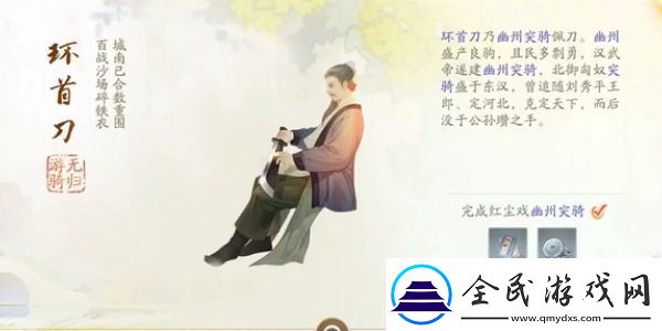 射雕手游環首刀怎么獲得