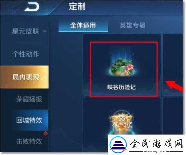 如何獲得王者榮耀最萌回城特效